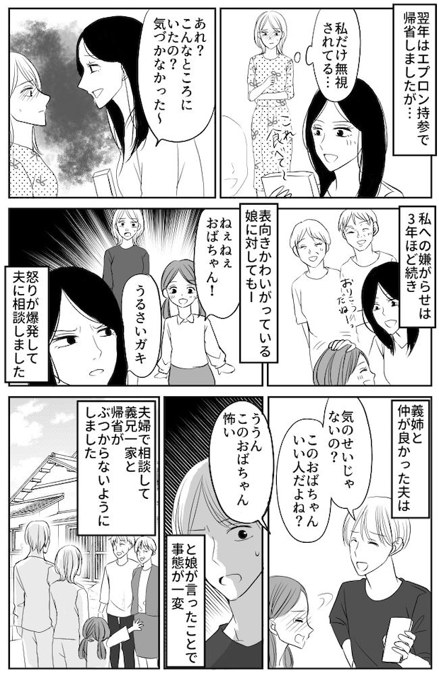 「うるさいガキ」人目が消えるとわが子を睨む義姉→信じない夫に…娘が放った決定的な一言