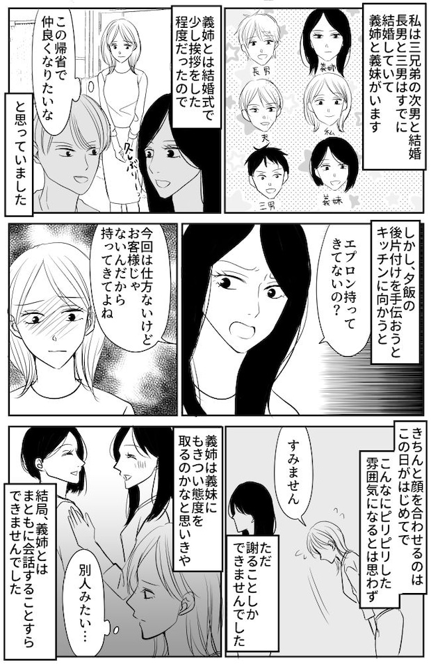 「うるさいガキ」人目が消えるとわが子を睨む義姉→信じない夫に…娘が放った決定的な一言