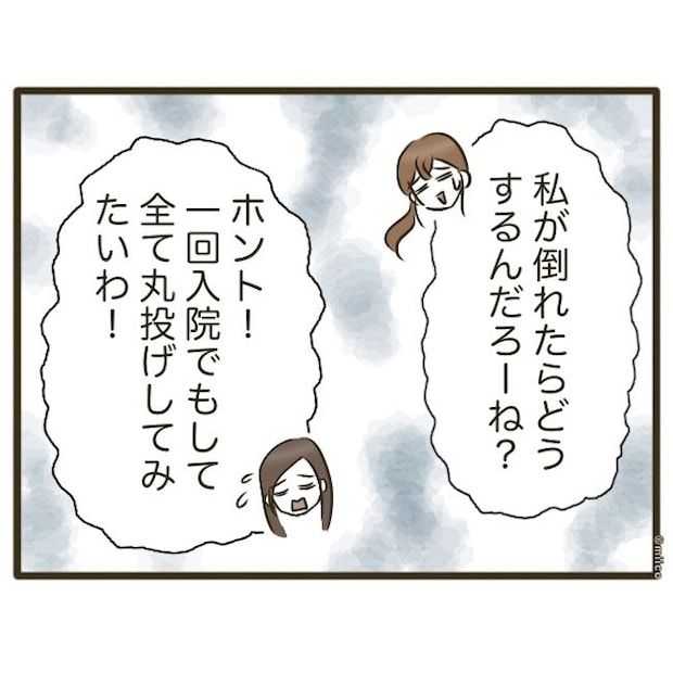 自己中クズ夫に天罰を！／みぃ子