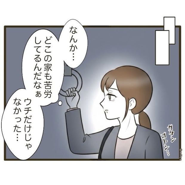 自己中クズ夫に天罰を！／みぃ子