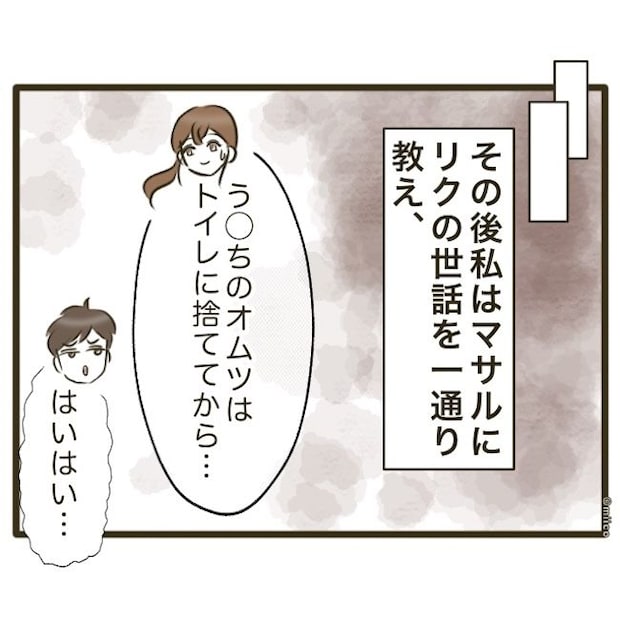 自己中クズ夫に天罰を！／みぃ子