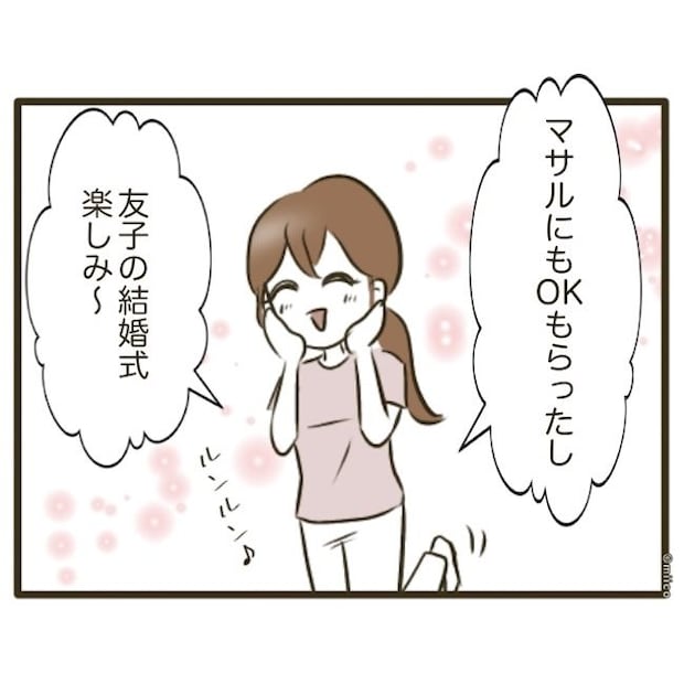 自己中クズ夫に天罰を！／みぃ子