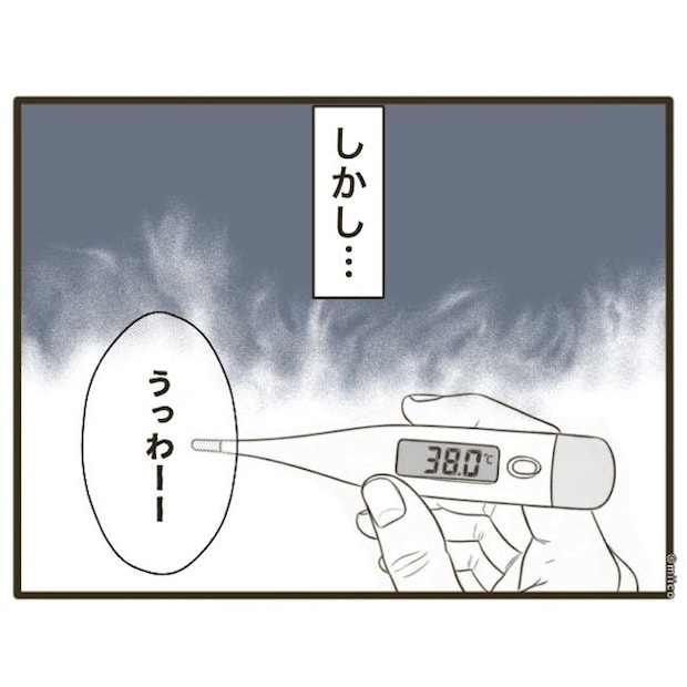 自己中クズ夫に天罰を！／みぃ子