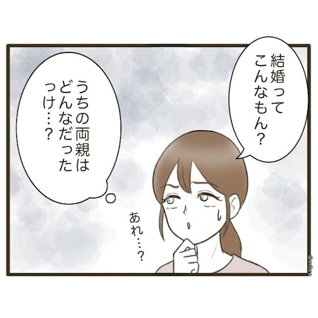 自己中クズ夫に天罰を！／みぃ子