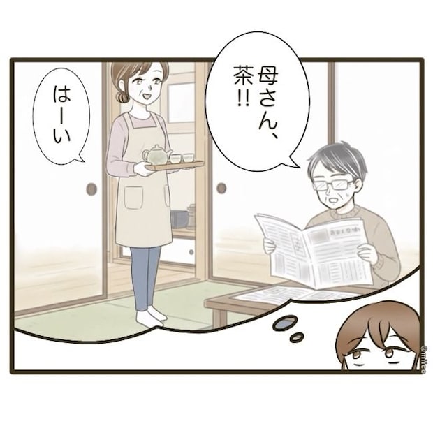 自己中クズ夫に天罰を！／みぃ子