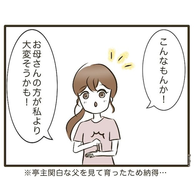 自己中クズ夫に天罰を！／みぃ子