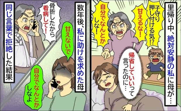 里帰り中、絶対安静の私に母が文句「自分で子守りしろ！」→数年後「骨折したから看病して」拒否したら