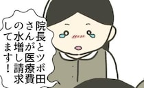 時短ママが不正告発「この人、不正請求してます！」驚愕の事実を知った上司は＜時短勤務ハラスメント＞