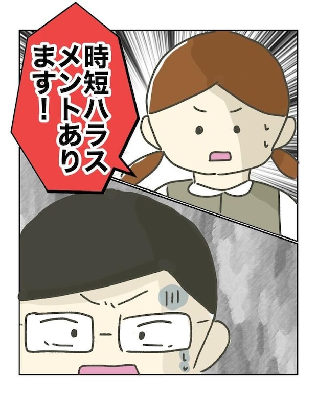 時短勤務ハラスメント／こっしー