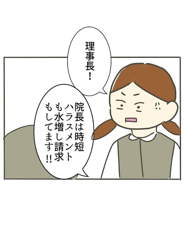時短勤務ハラスメント／こっしー