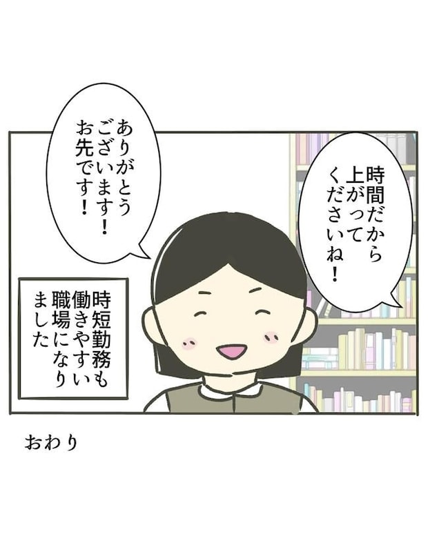 時短勤務ハラスメント／こっしー
