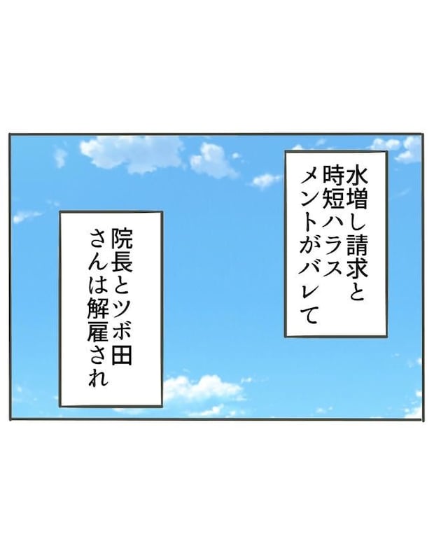 時短勤務ハラスメント／こっしー