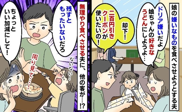 「ドリアが200円も安い!」クーポンを使い娘に無理やり食べさせようとする夫→次の瞬間、他の客が!