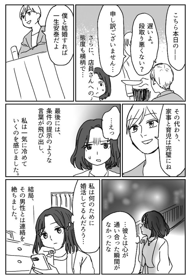「僕と結婚すれば一生安泰。だけど…」高収入の経営者とデートしたら…突きつけられた条件とは!?