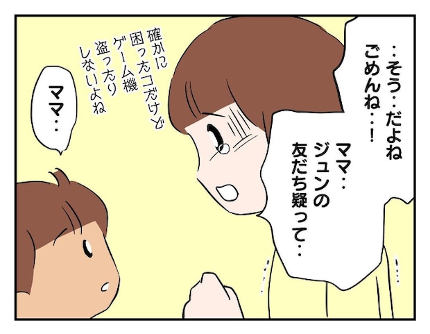 私があの子を出禁8-4