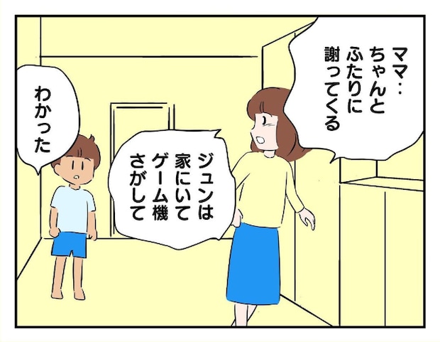 私があの子を出禁8-5