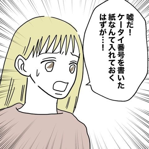 不倫の慰謝料30万円!?/紙屋束実