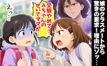 「ねぇ、受験やめて？」え…クラスメートの要求に娘が困惑➡理由にゾッ…“執着が強い母”の存在