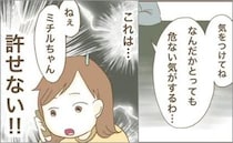 ママ友の度を超えた驚愕行動に絶句…！新たに芽生えた決意とは？＜かまってちゃんママ友トラブル＞
