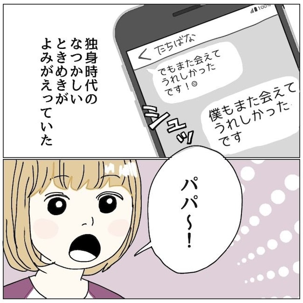 不倫夫と暮らし続けた私が、最後に選んだ道/おーちゃん