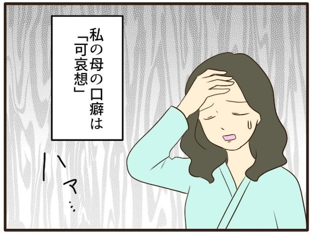 あなたはなんてかわいそう/山野しらす