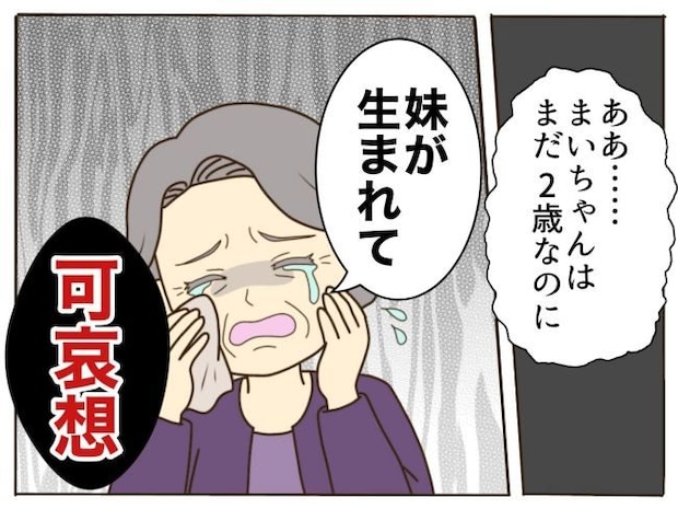 あなたはなんてかわいそう/山野しらす