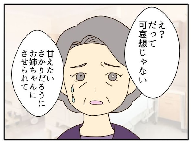 あなたはなんてかわいそう/山野しらす