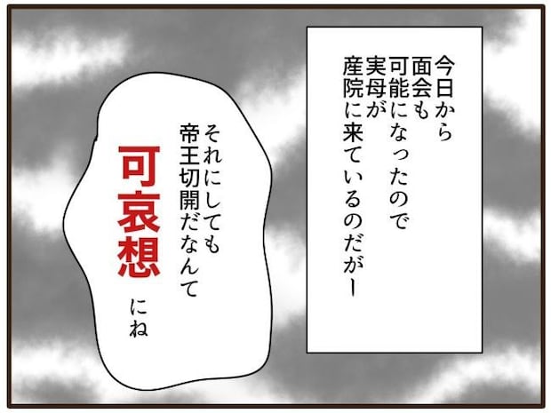 あなたはなんてかわいそう/山野しらす