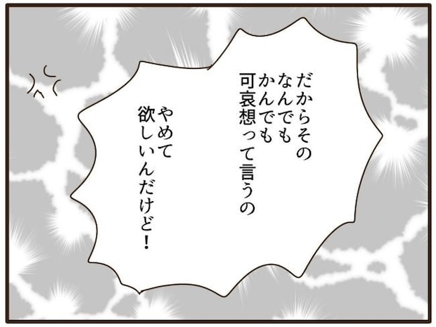 あなたはなんてかわいそう/山野しらす