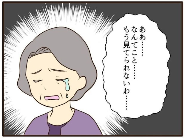 あなたはなんてかわいそう/山野しらす