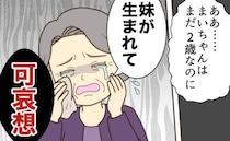出産直後の娘に「可哀想」を連呼する母→娘が反論すると、まさかの返答に絶句！