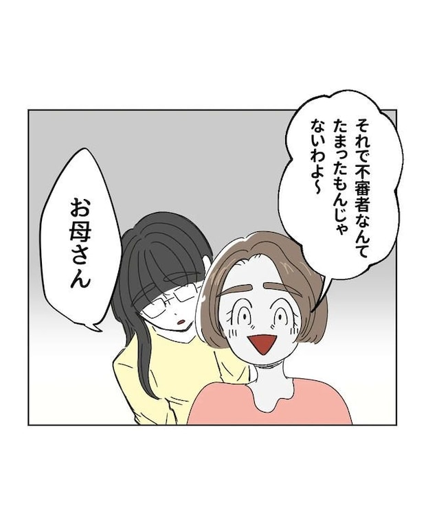 私の正義は無自覚ハラスメント/ミント