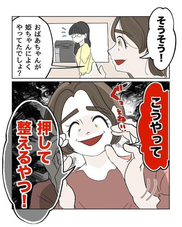 私の正義は無自覚ハラスメント/ミント