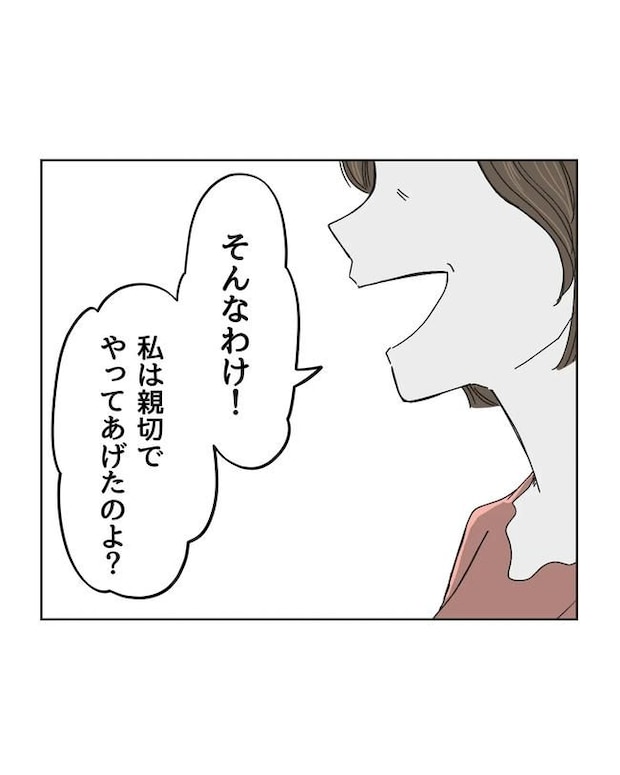 私の正義は無自覚ハラスメント/ミント