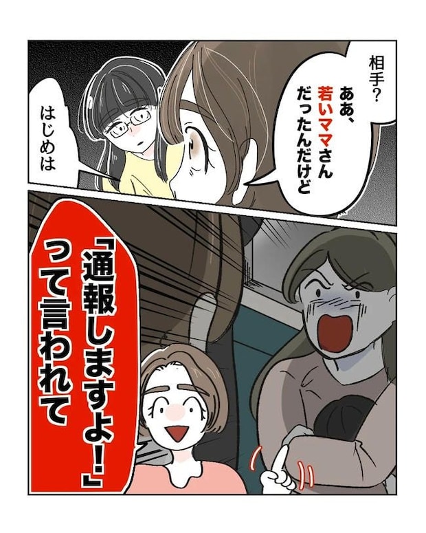 私の正義は無自覚ハラスメント/ミント