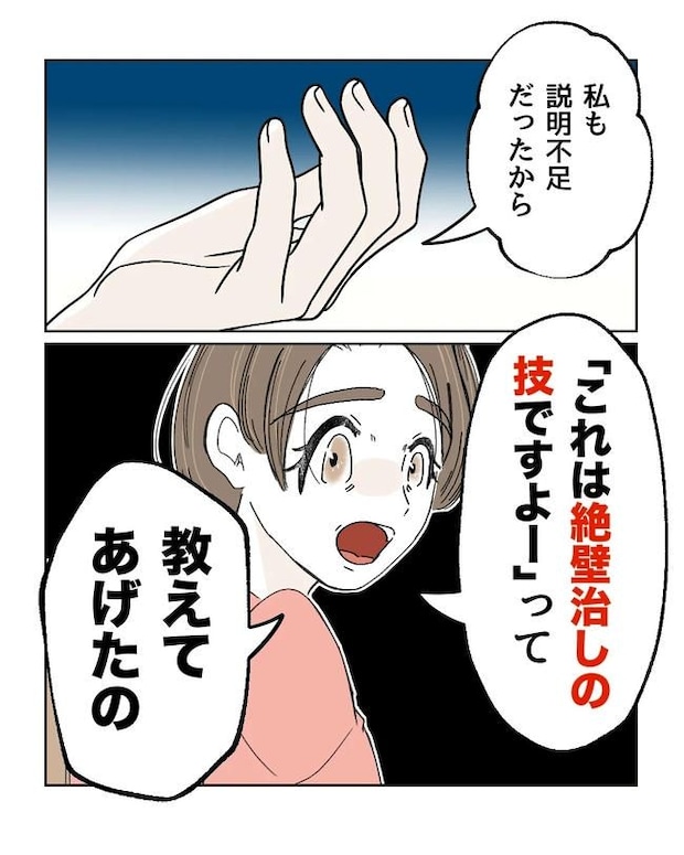 私の正義は無自覚ハラスメント/ミント
