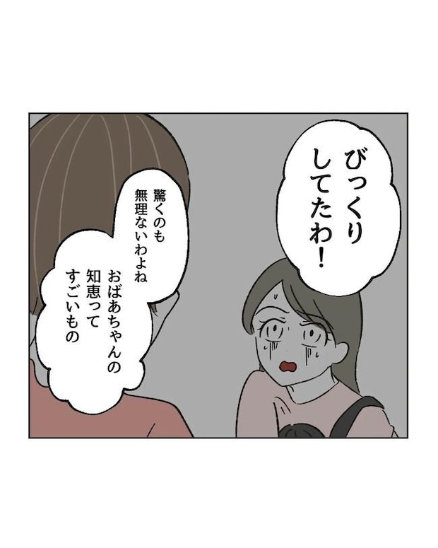 私の正義は無自覚ハラスメント/ミント