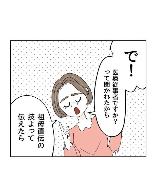 私の正義は無自覚ハラスメント/ミント
