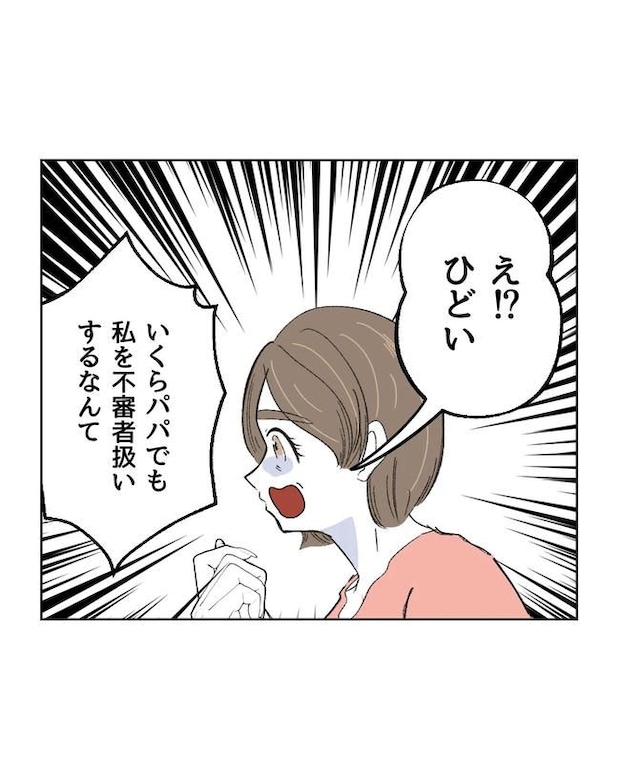 私の正義は無自覚ハラスメント/ミント