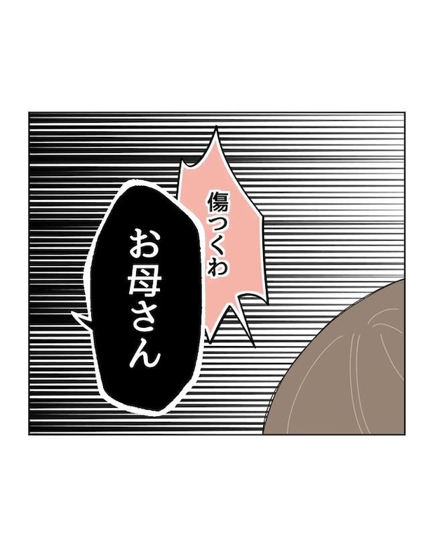 私の正義は無自覚ハラスメント/ミント