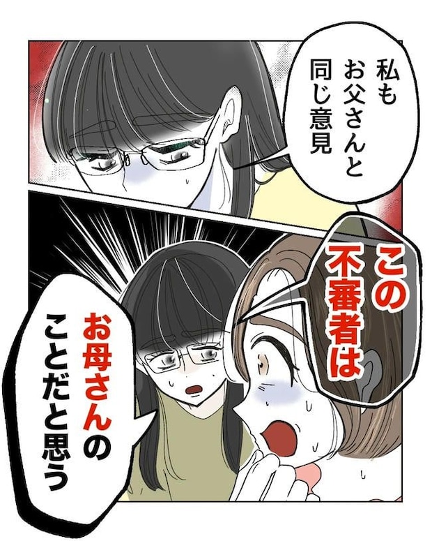 私の正義は無自覚ハラスメント/ミント