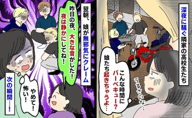 深夜にバイクとBBQで騒ぐ隣家の高校生たち→翌日娘が「夜は静かにしてね!」やめてと思った次の瞬間
