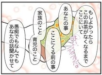 ＜理想の隣人＞「このお茶がなくなるまでここにいて」近所の公園で涙のお悩み相談