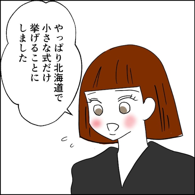 紙屋束実/離婚後同居