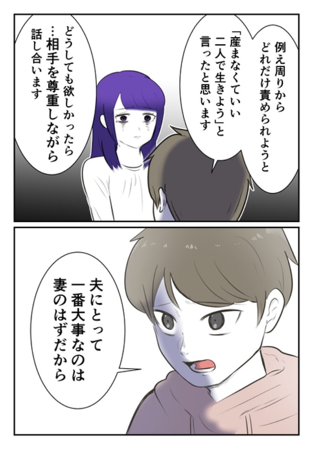 DINKS〜妻が子どもを欲しがらない〜/尾持トモ