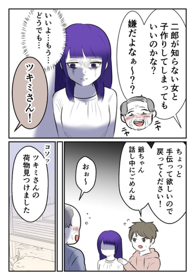 DINKS〜妻が子どもを欲しがらない〜/尾持トモ