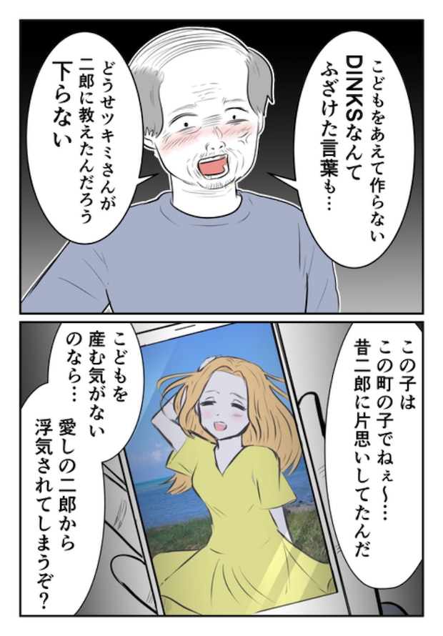 DINKS〜妻が子どもを欲しがらない〜/尾持トモ