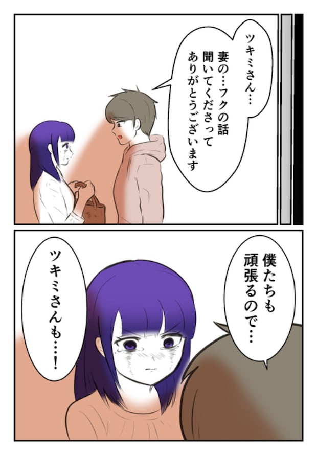 DINKS〜妻が子どもを欲しがらない〜/尾持トモ