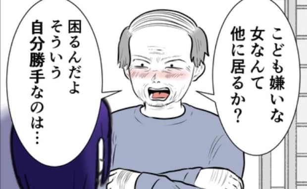 「子ども嫌いな女は困る」と夫の男性親族…→すると見かねた人物が!?<子どもを欲しがらない妻>