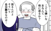 「子ども嫌いな女は困る」と夫の男性親族…→すると見かねた人物が！？＜子どもを欲しがらない妻＞